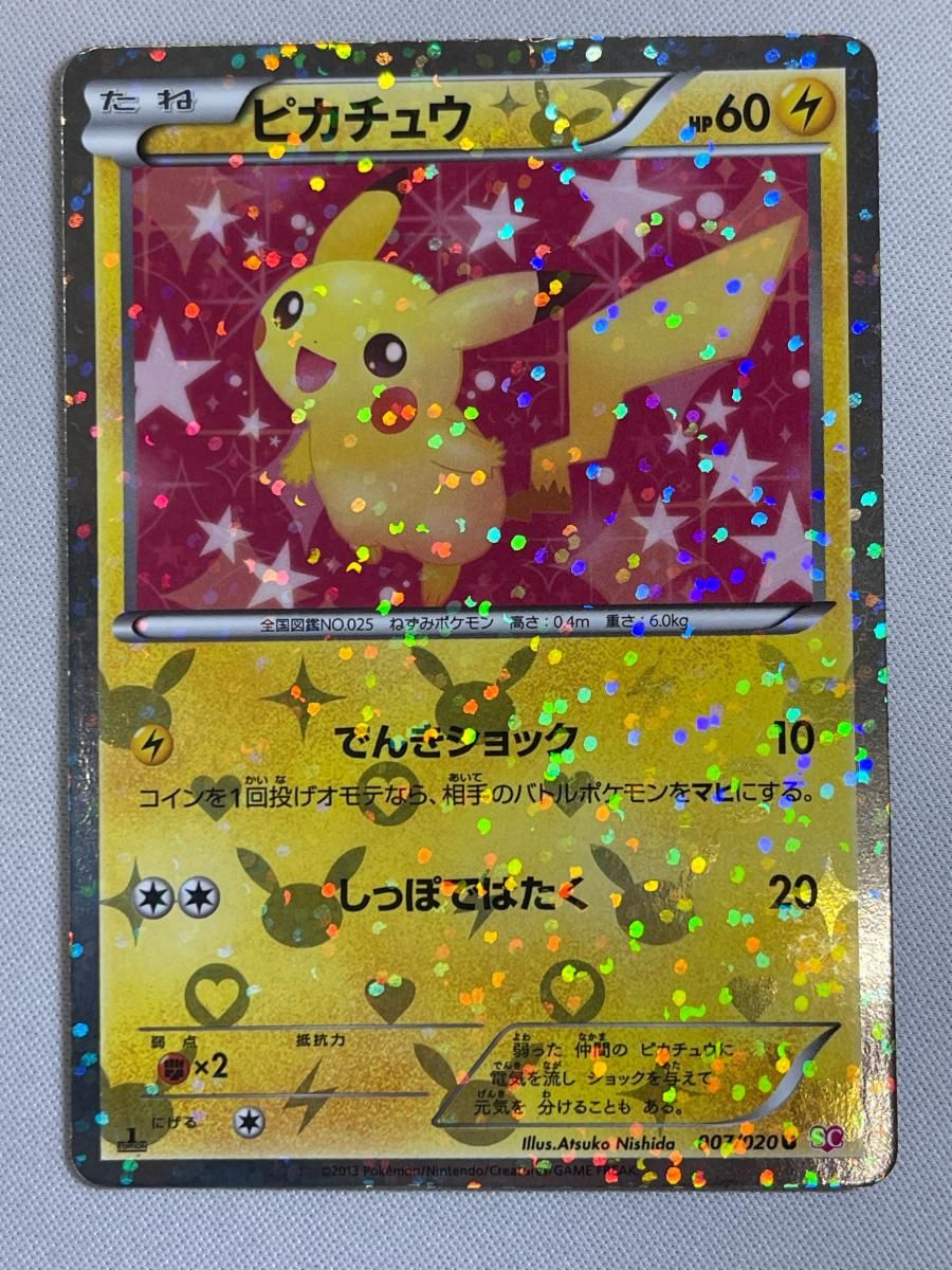 ピカチュウ U [シャイニーコレクション] SC 007/020 状態難 ポケモンカード ポケカ
