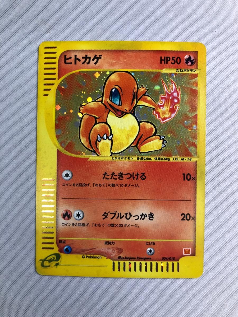 ヒトカゲ [マクドナルドオリジナル ミニマム★パック] 004/018 状態難 ポケモンカード ポケカ
