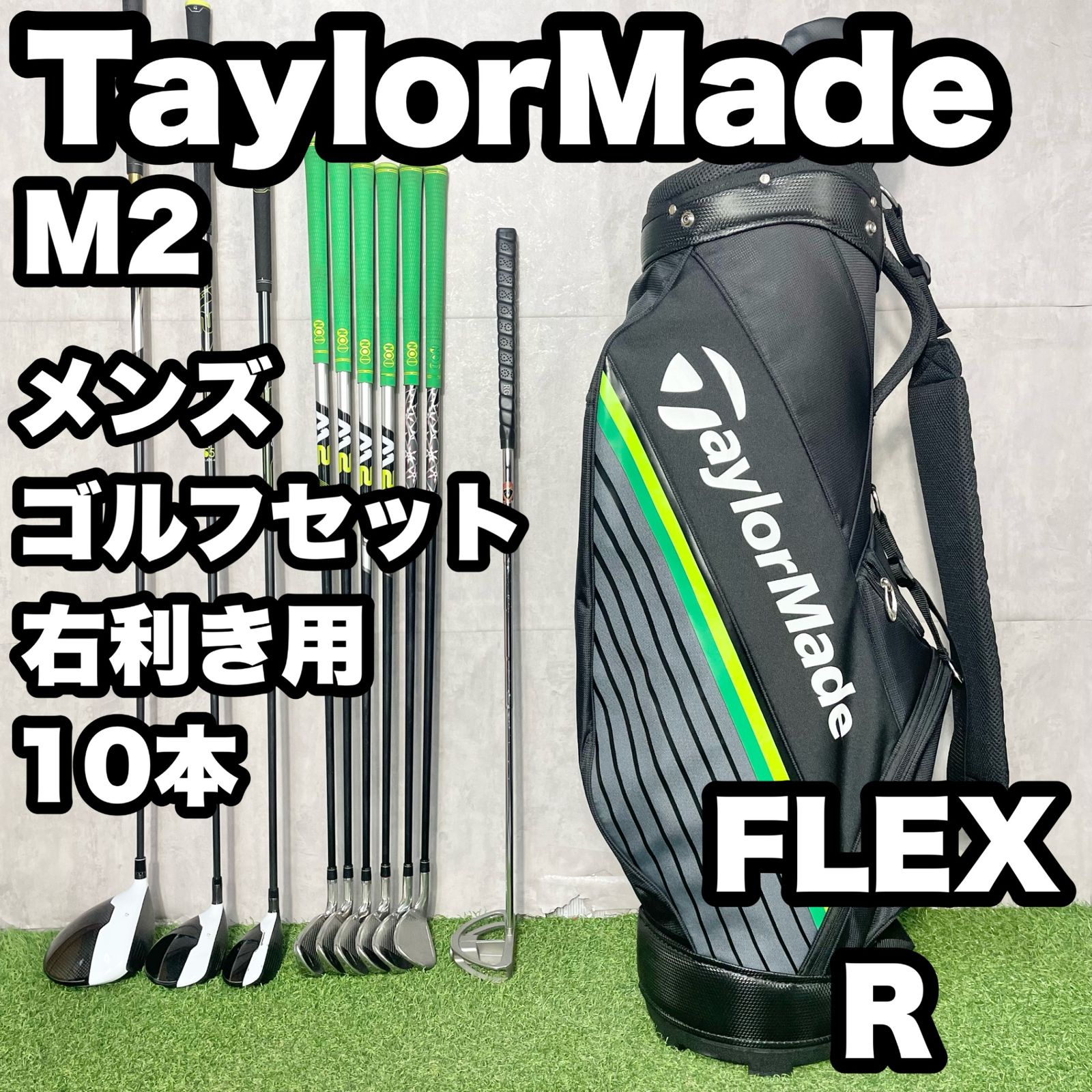TaylorMade M2 テーラーメイド エム2 ゴルフクラブセット メンズ R 10本 右 キャディバッグ 大人気モデル 良品 送料無料