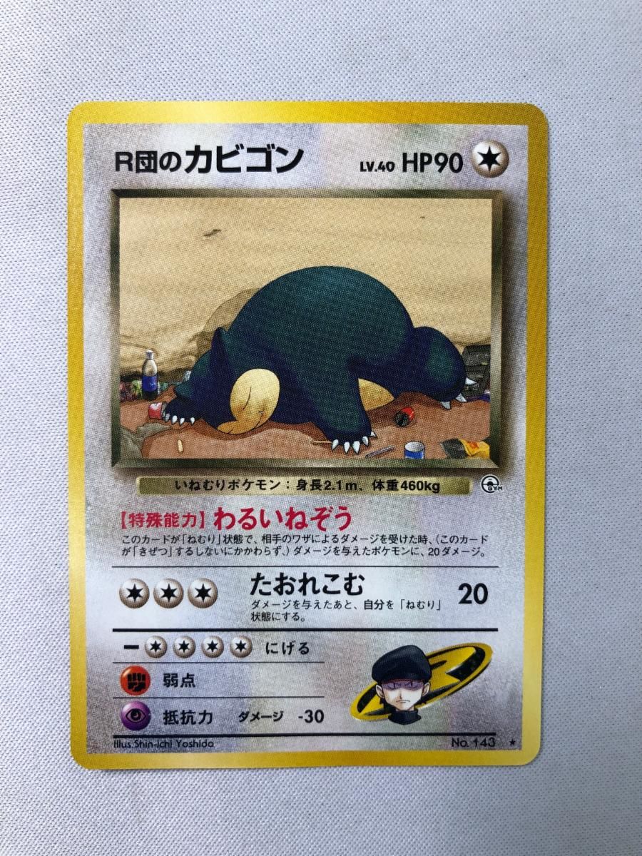 R団のカビゴン LV.40 ★ [旧裏面] No.143 闇からの挑戦 傷有り ポケモンカード ポケカ