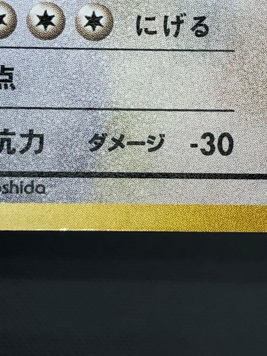 R団のカビゴン LV.40 ☆ [旧裏面] No.143 闇からの挑戦 傷有り