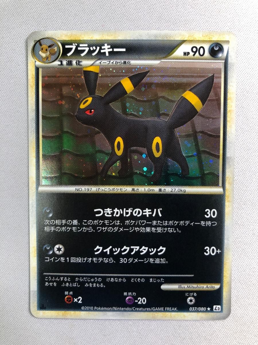 ブラッキー ☆ [よみがえる伝説] 037/080 状態難 ポケモンカード