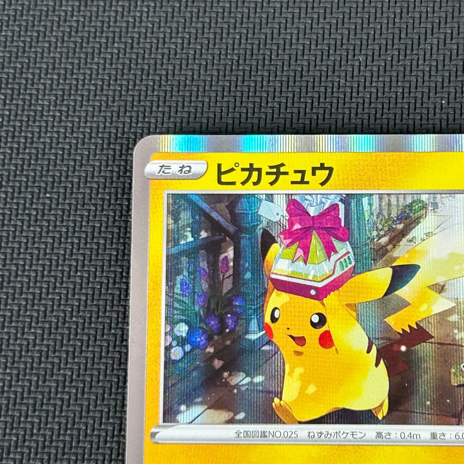 ポケカ ピカチュウ PROMO プロモ 272/S/P Pokemon GO - メルカリ