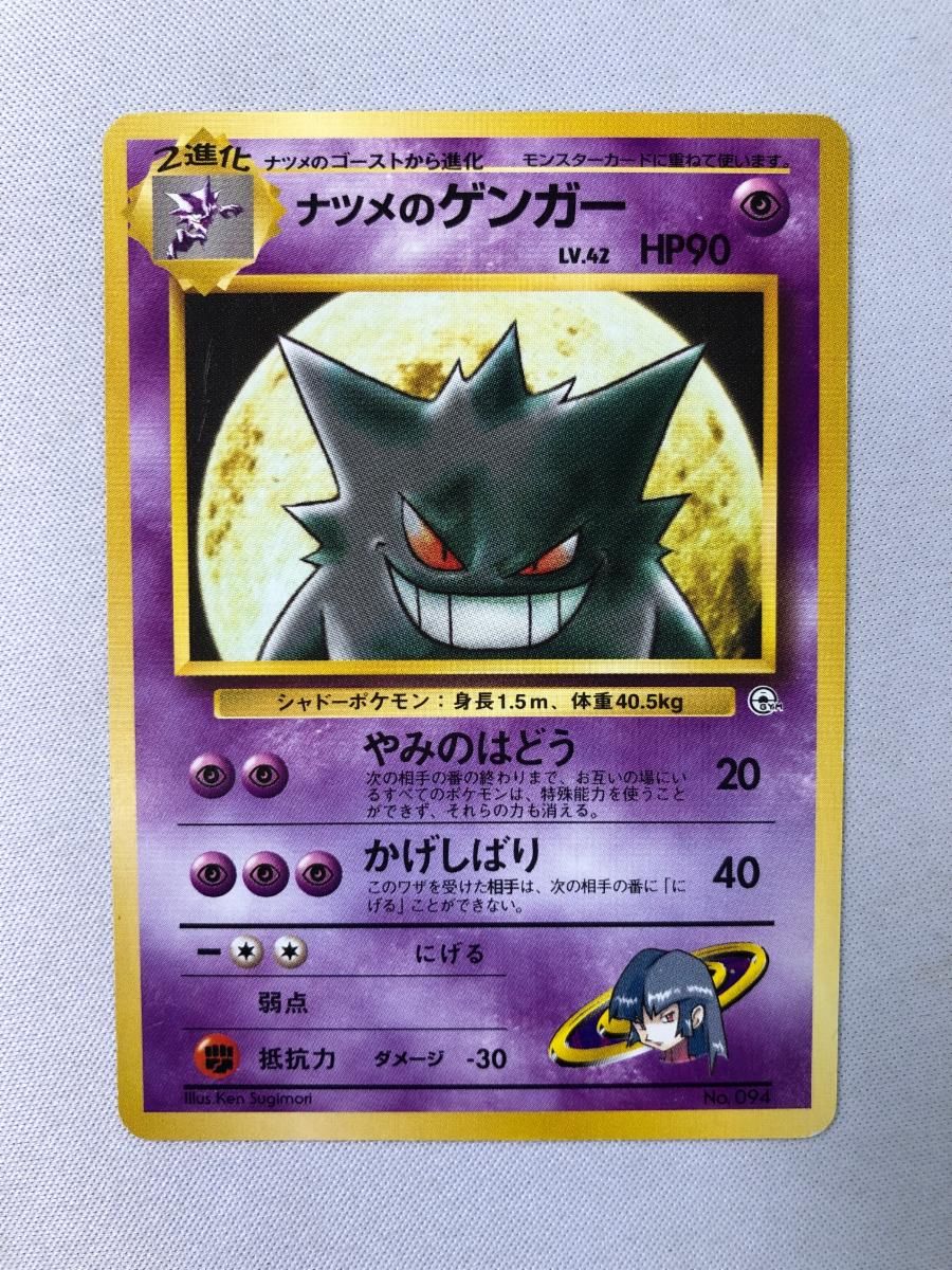ナツメのゲンガー LV.42 [旧裏面] No.094 ヤマブキシティジム ナツメ 状態難 ポケモンカード ポケカ