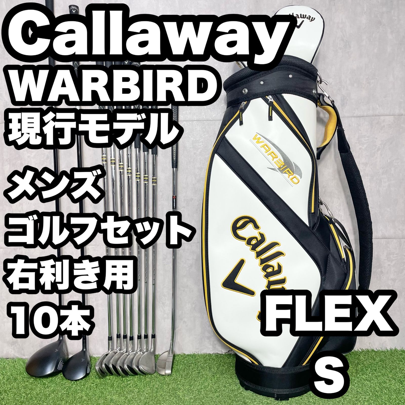 Callaway WARBIRD キャロウェイウォーバード 現行モデル ゴルフクラブセット メンズ S 10本 右 キャディバッグ 人気 良品