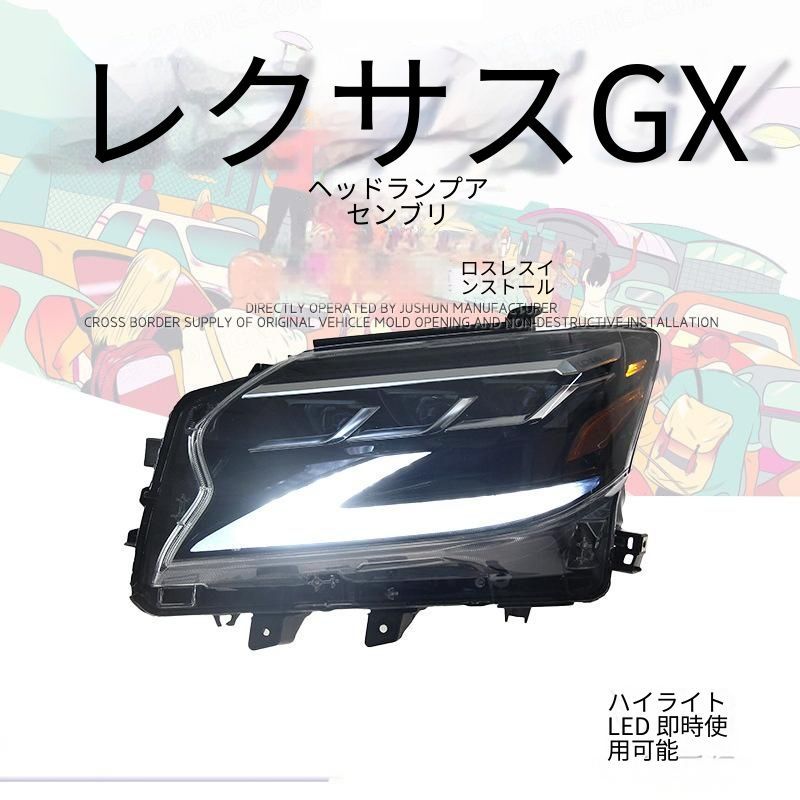 送料無料 レクサス LEXUS GX GX400 GX460 2010年～2020年対応 フルLEDヘッドライトユニット 左右一対 PC製 マトリクスデザイン LED前照灯 フロントランプ 交換用 視認性向上 外装ドレスアップ 車種別設計 ヘッドランプ 車用品
