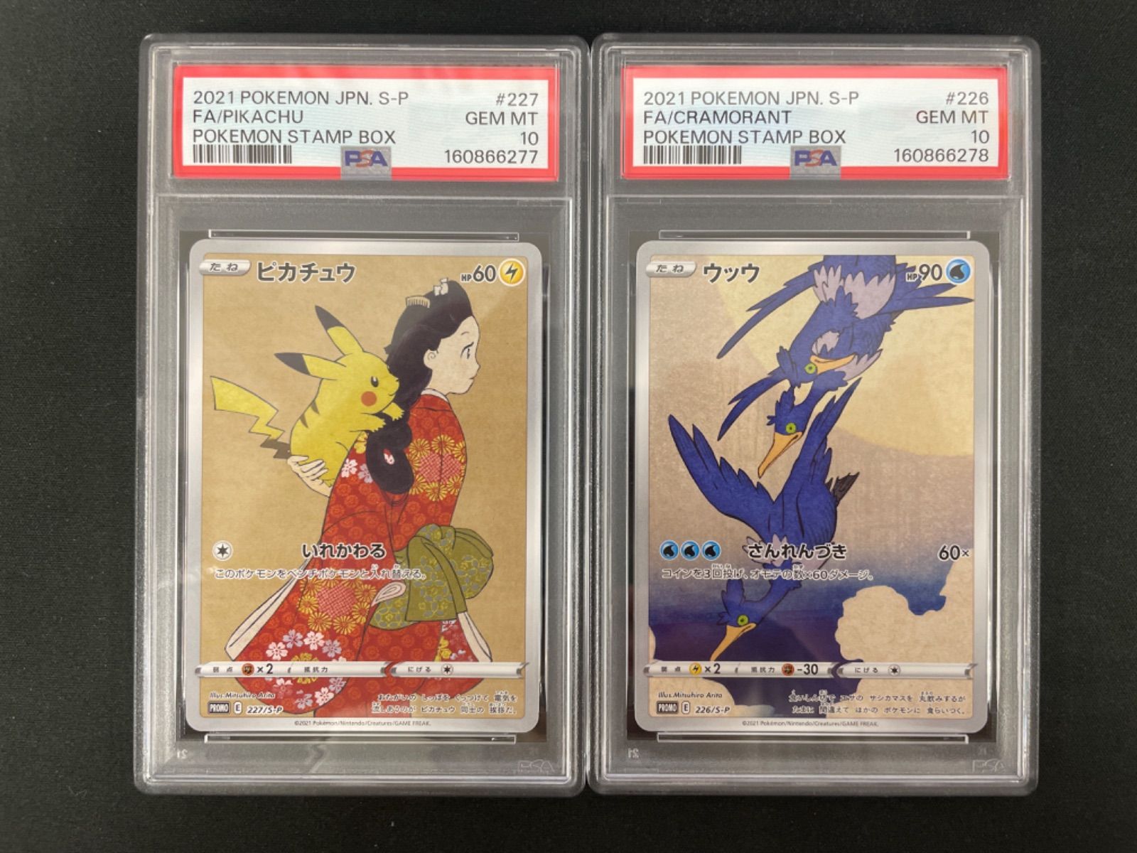 【PSA10】ポケモンカード ピカチュウ 227/S-P ウッウ 226/S-P 連番 プロモ 見返り 切手BOX まとめ