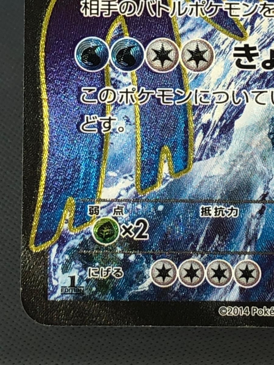 カイオーガEX SR [タイダルストーム] XY5 072/070 状態難 ポケモン