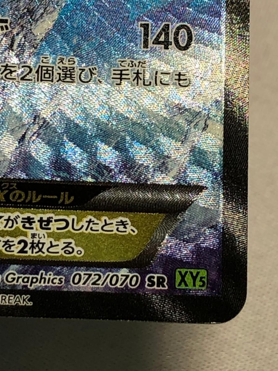 カイオーガEX SR [タイダルストーム] XY5 072/070 状態難 ポケモン