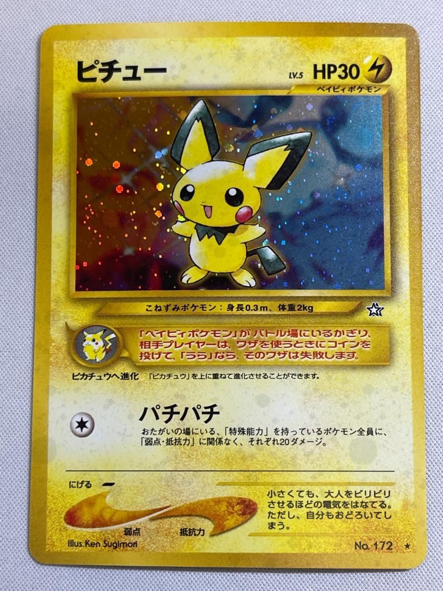 ピチュー LV.5(電気・エラー版) ☆ [旧裏面] No.172 金、銀、新世界へ