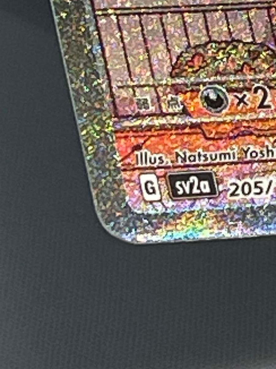 ミュウex SAR [ポケモンカード151] SV2a 205/165 傷有り ポケモン