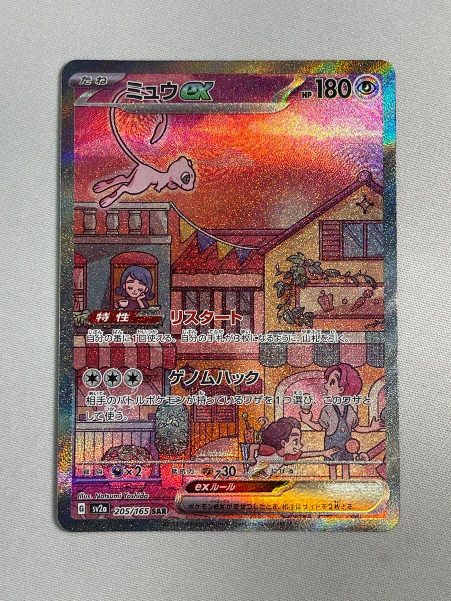ミュウex SAR [ポケモンカード151] SV2a 205/165 傷有り ポケモン