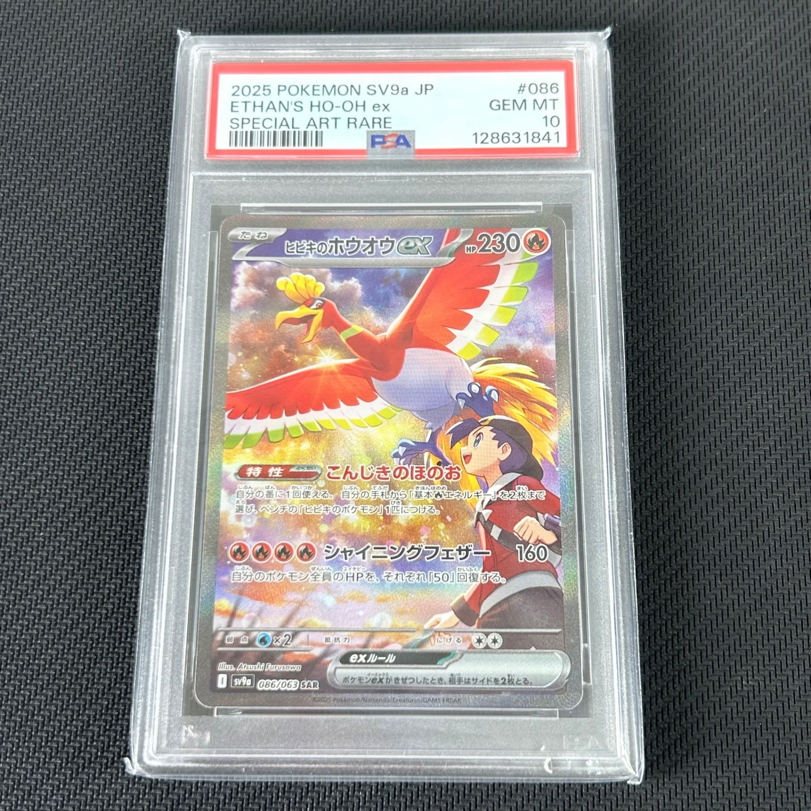 PSA10 ポケカ ヒビキのホウオウex SAR 086/063/SV9A/B 熱風のアリーナ