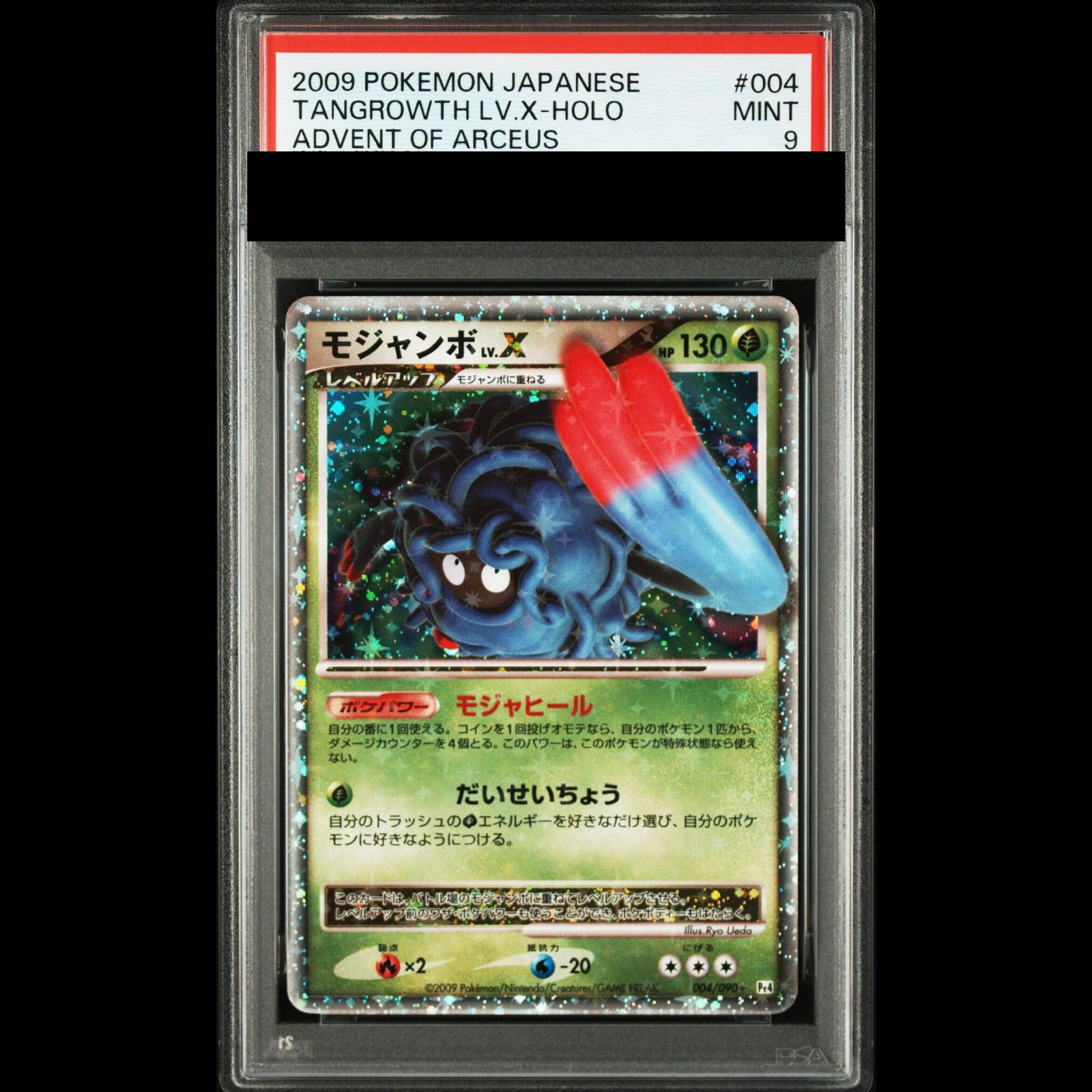 ドンカラス　lv.x psa9 アンリミ ドンカラス lv.x psa9 アンリミ ドンカラスLV.X(-)(☆)(DP-DP04-092