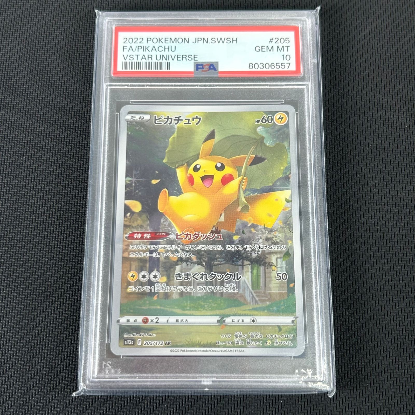 PSA10 ポケカ ピカチュウ AR 205/172/S12A/B VSTARユニバース