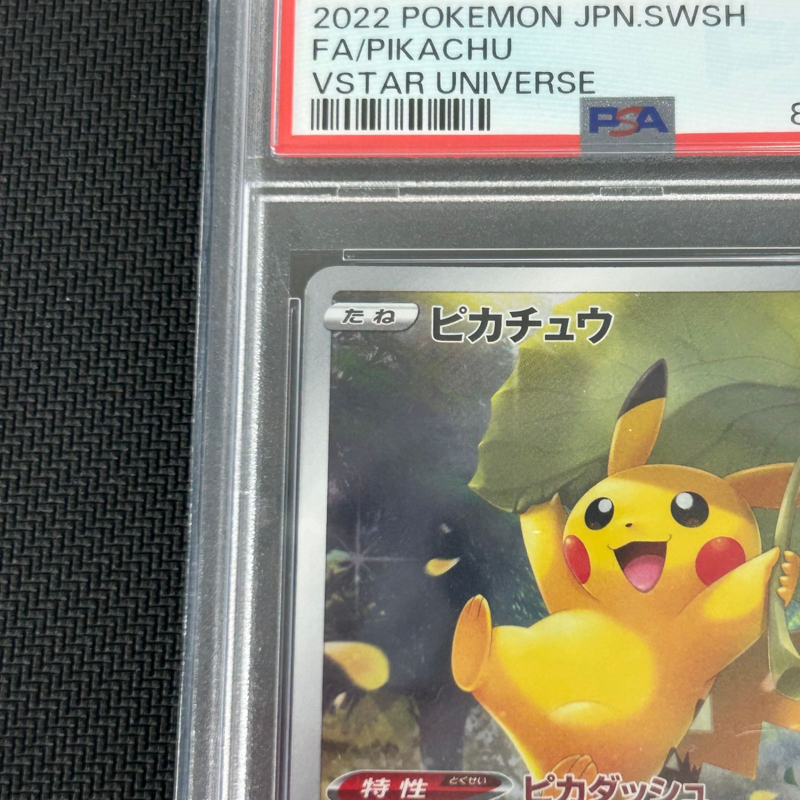 PSA10 ポケカ ピカチュウ AR 205/172/S12A/B VSTARユニバース - メルカリ