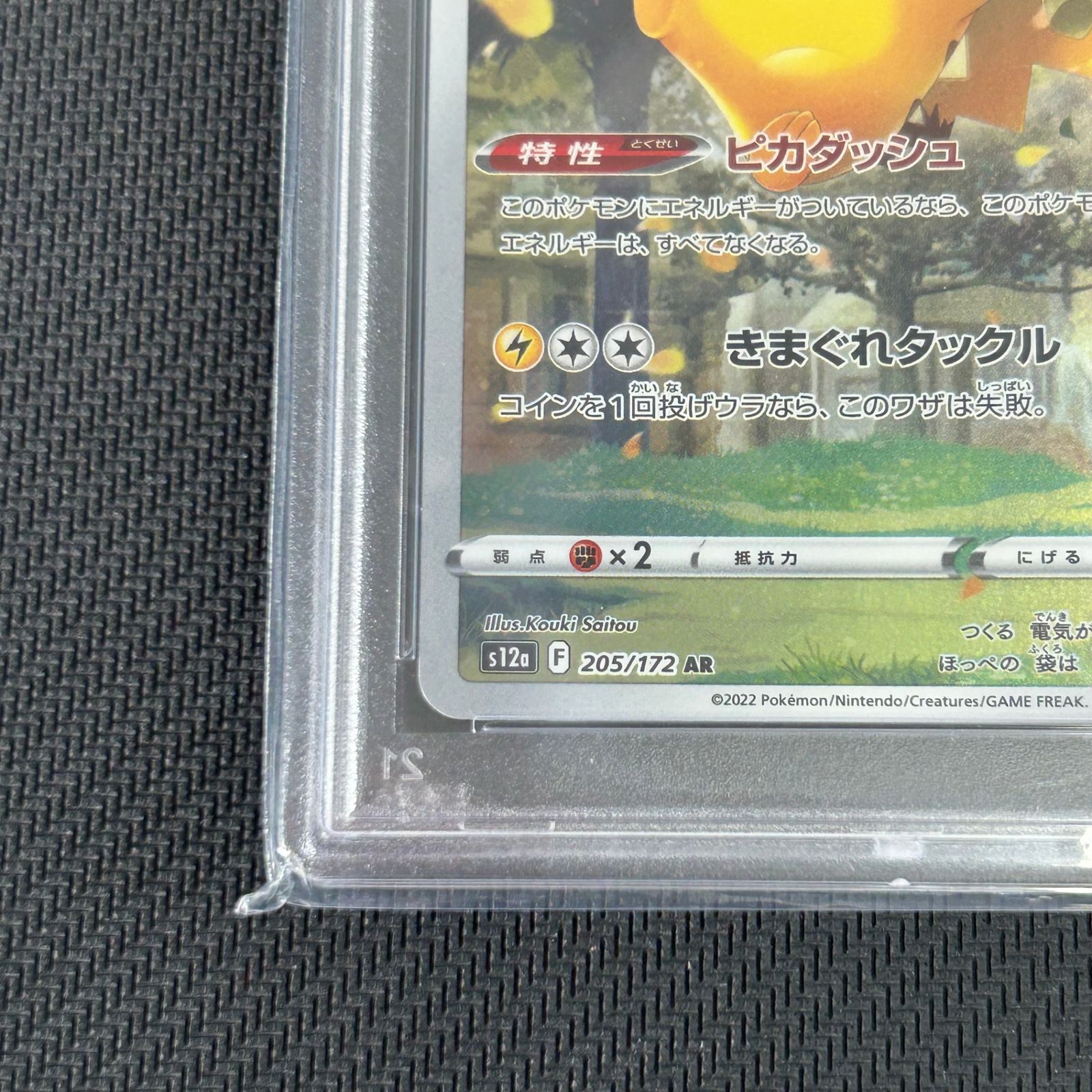 PSA10 ポケカ ピカチュウ AR 205/172/S12A/B VSTARユニバース - メルカリ