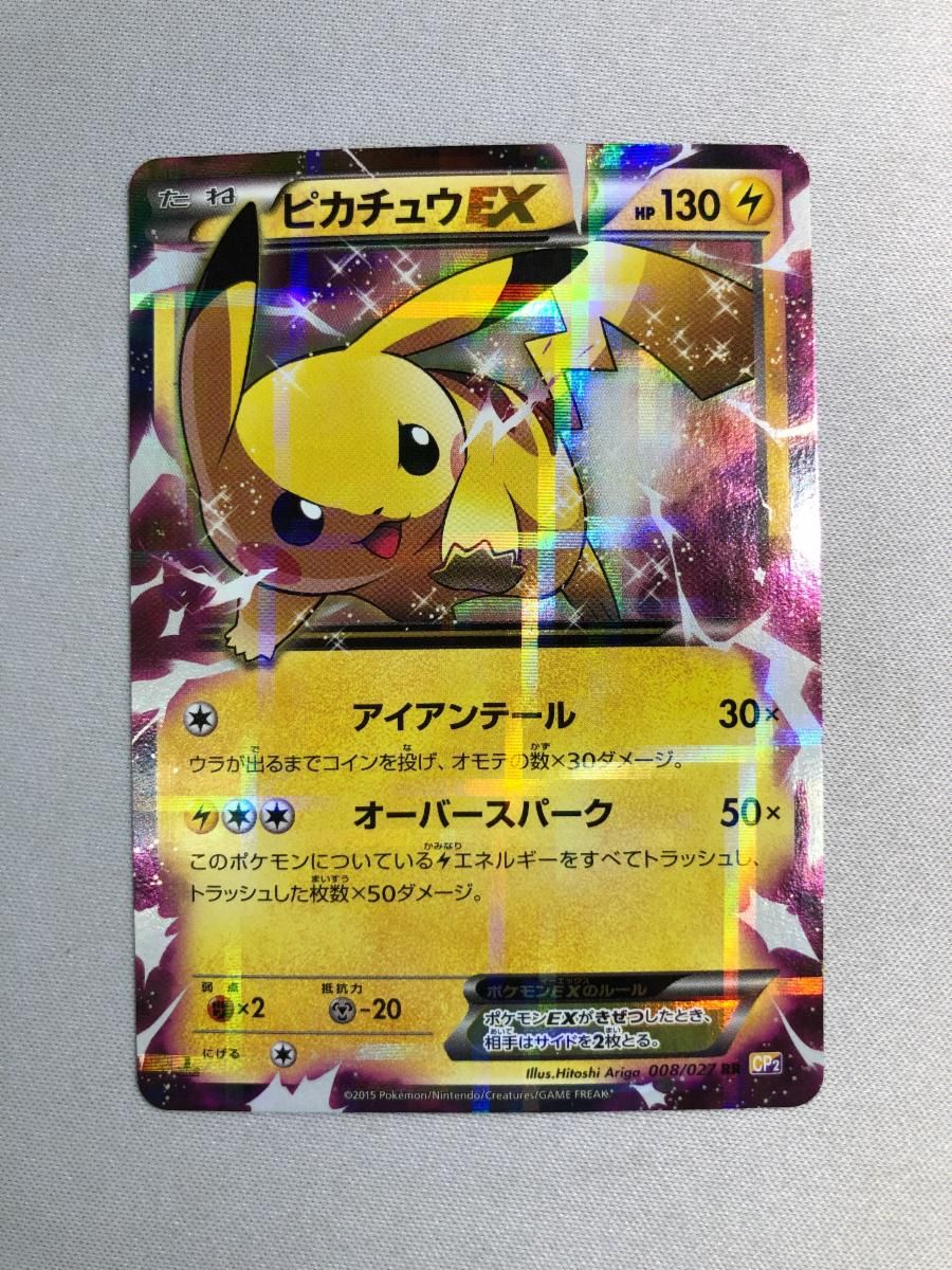ピカチュウEX 伝説キラコレクション ピカチュウEX RR [伝説キラコレクション] CP2 008/027 状態難 ポケモン