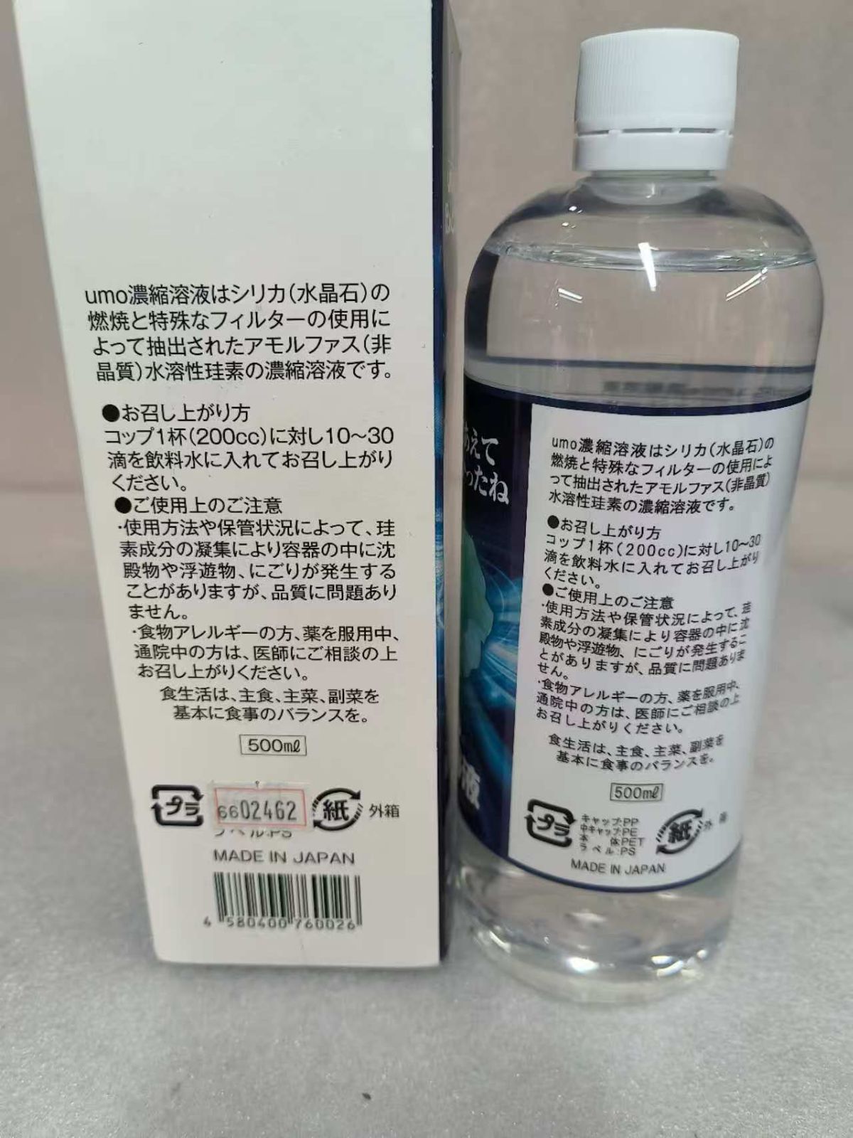 水溶性珪素 UMO濃縮溶液 500ml ... 6602462 4580400760026 - メルカリ