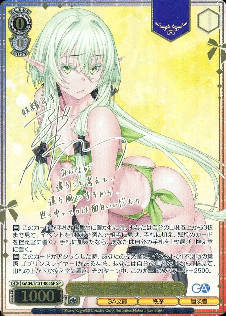 中古】ヴァイスシュヴァルツ GA10/S131-099SSP[SSP]：(ホロ)(庇護と