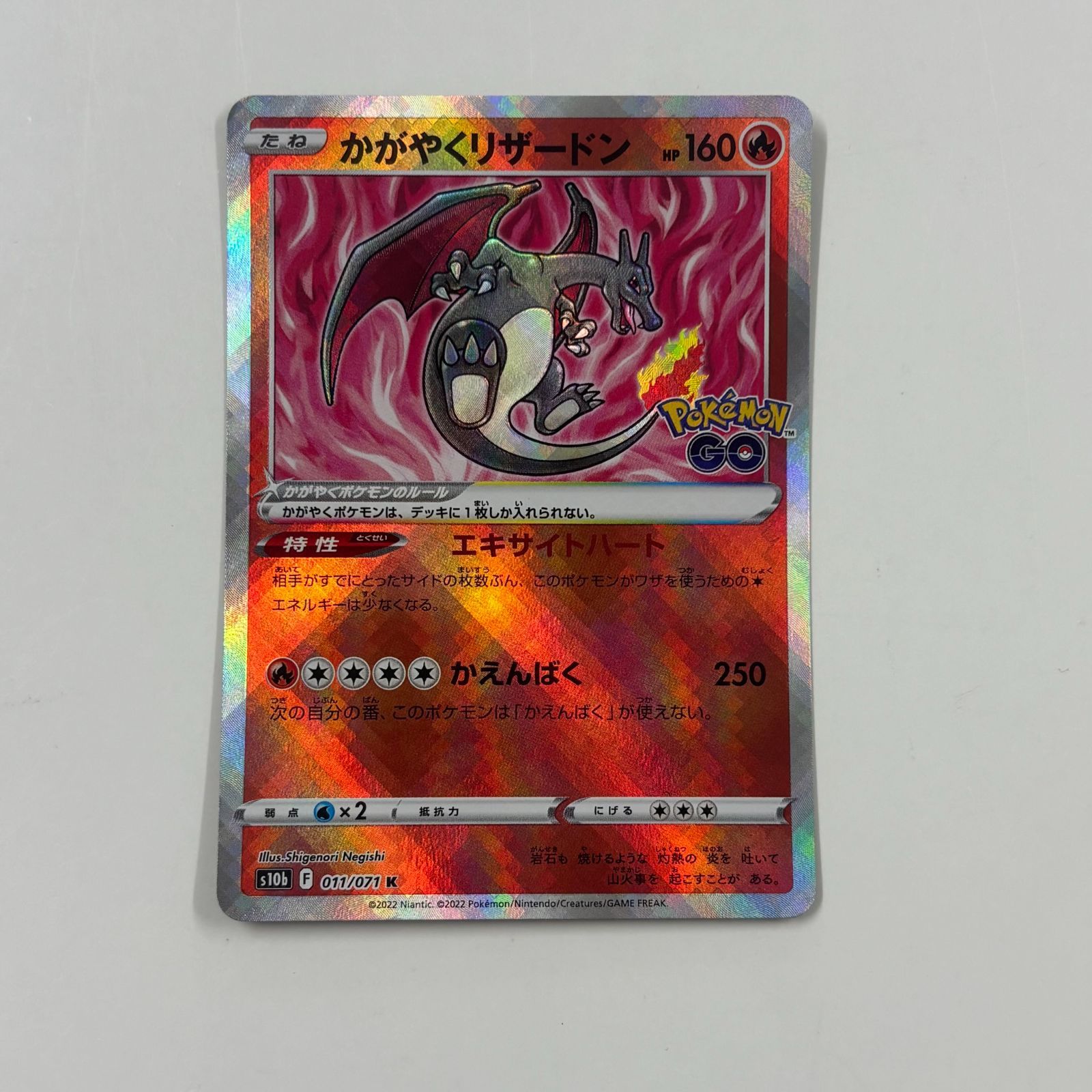 秋田】かがやくリザードン K s10b 011/071 Pokémon GO - メルカリ