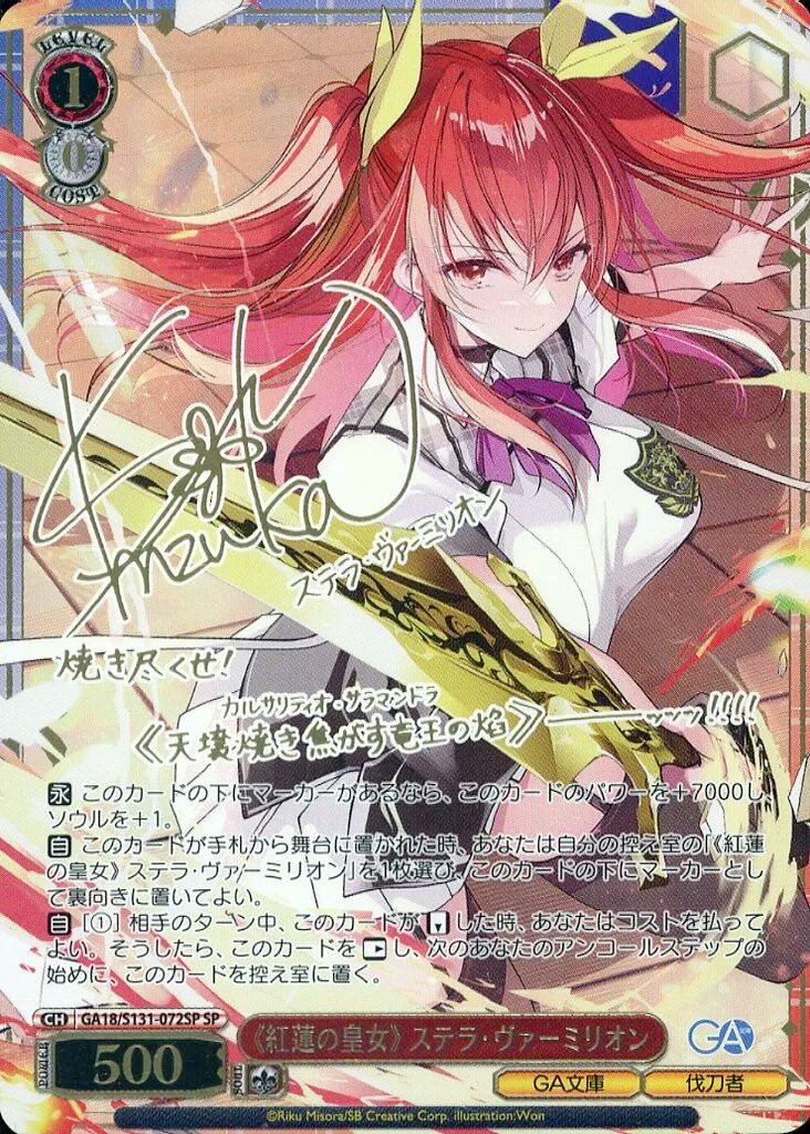 中古】ヴァイスシュヴァルツ GA10/S131-099SSP[SSP]：(ホロ)(庇護と