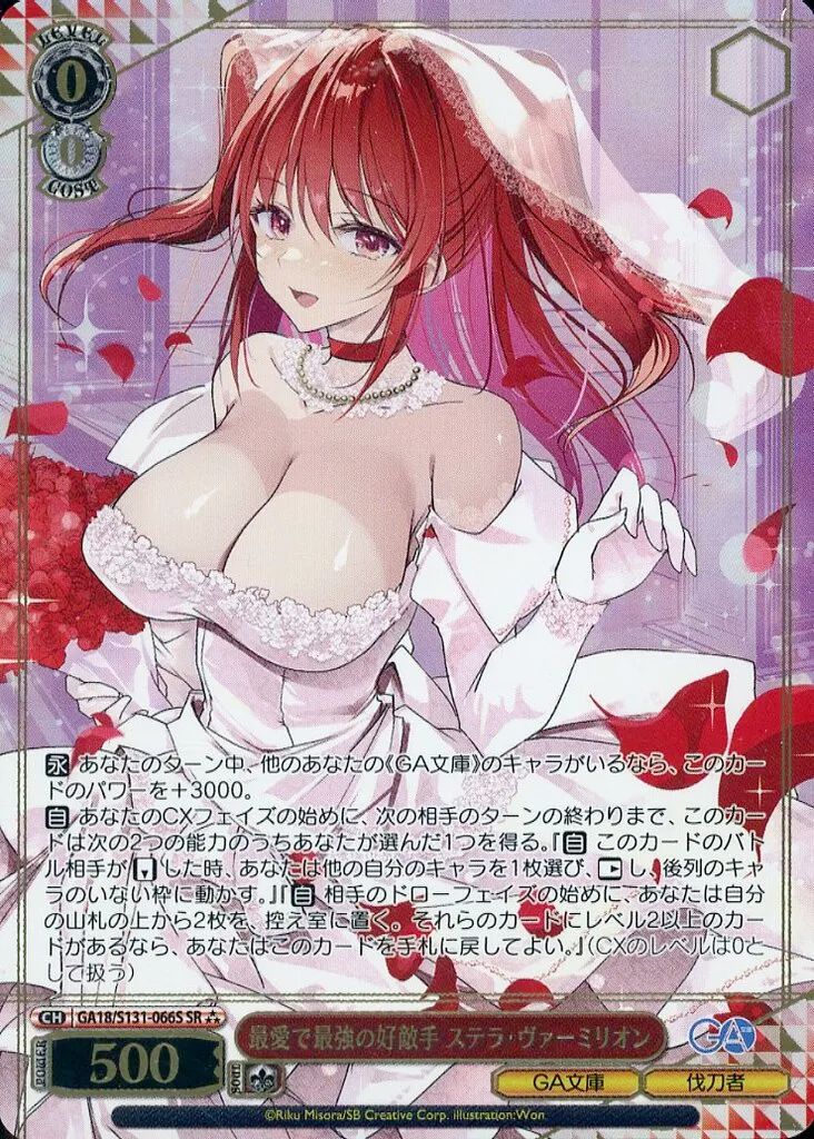 最愛で最強の好敵手 ヴァイスシュヴァルツ | ステラ ステラ 