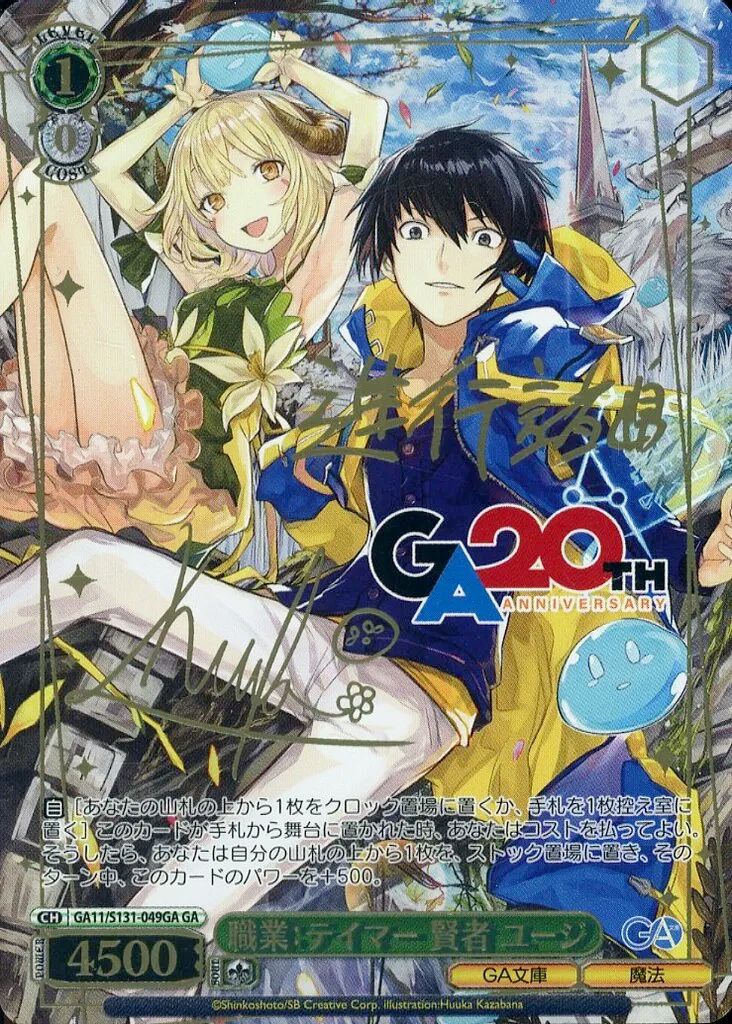 [Used] Weiss Schwarz GA11/S131-049GA [GA]: (Holo) Occupation: Tamer Sage Yuji (Author & Illustrator Double Gold Stamp Signed)
