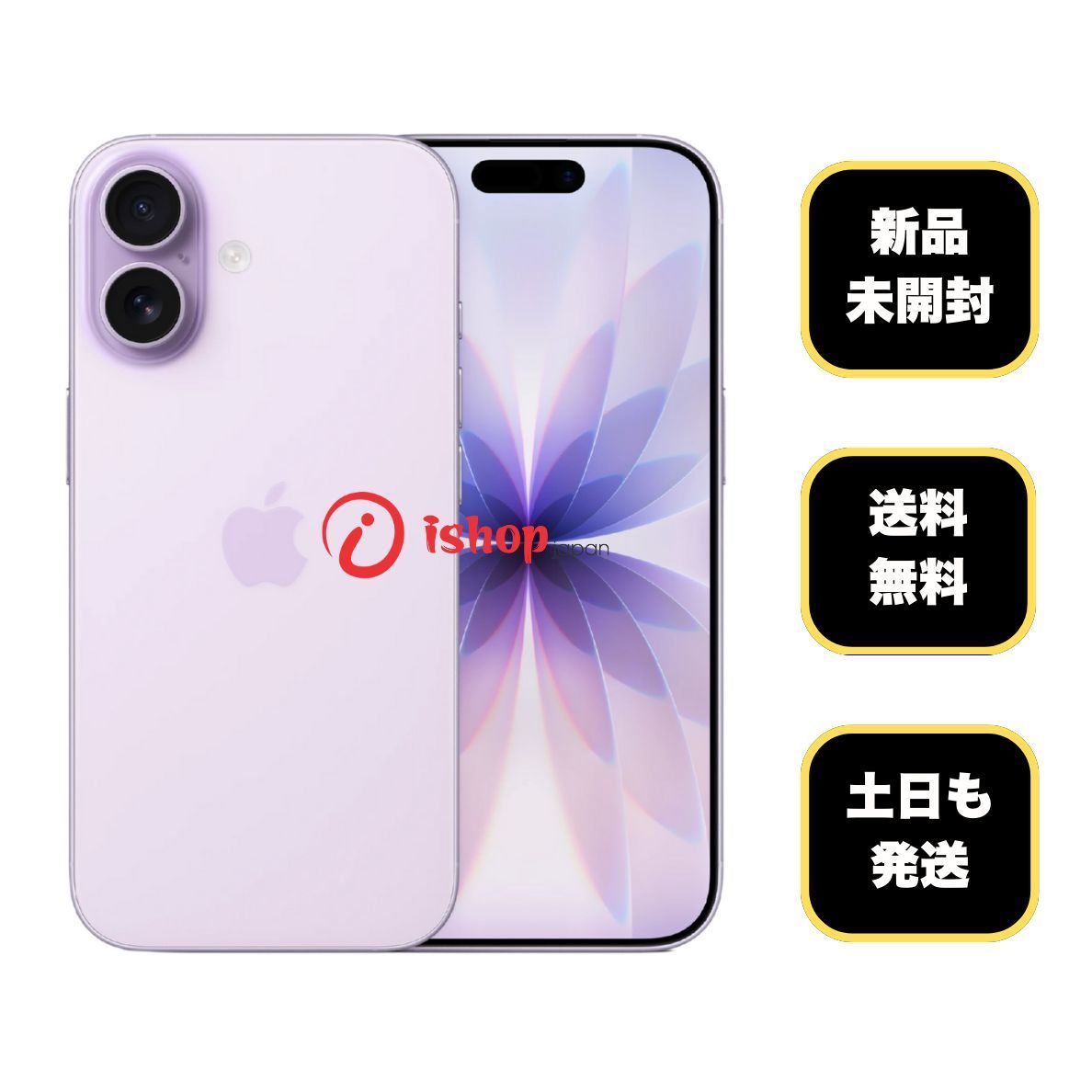 iPhone 17 512GB ラベンダー SIMフリー 新品 - ISHOP JAPAN