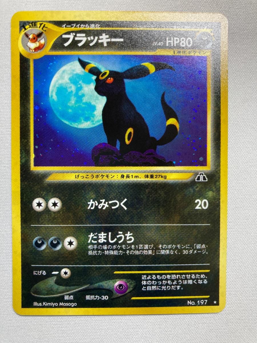 ブラッキー LV.40 ★ [旧裏面] No.197 遺跡をこえて… 状態難 ポケモンカード ポケカ