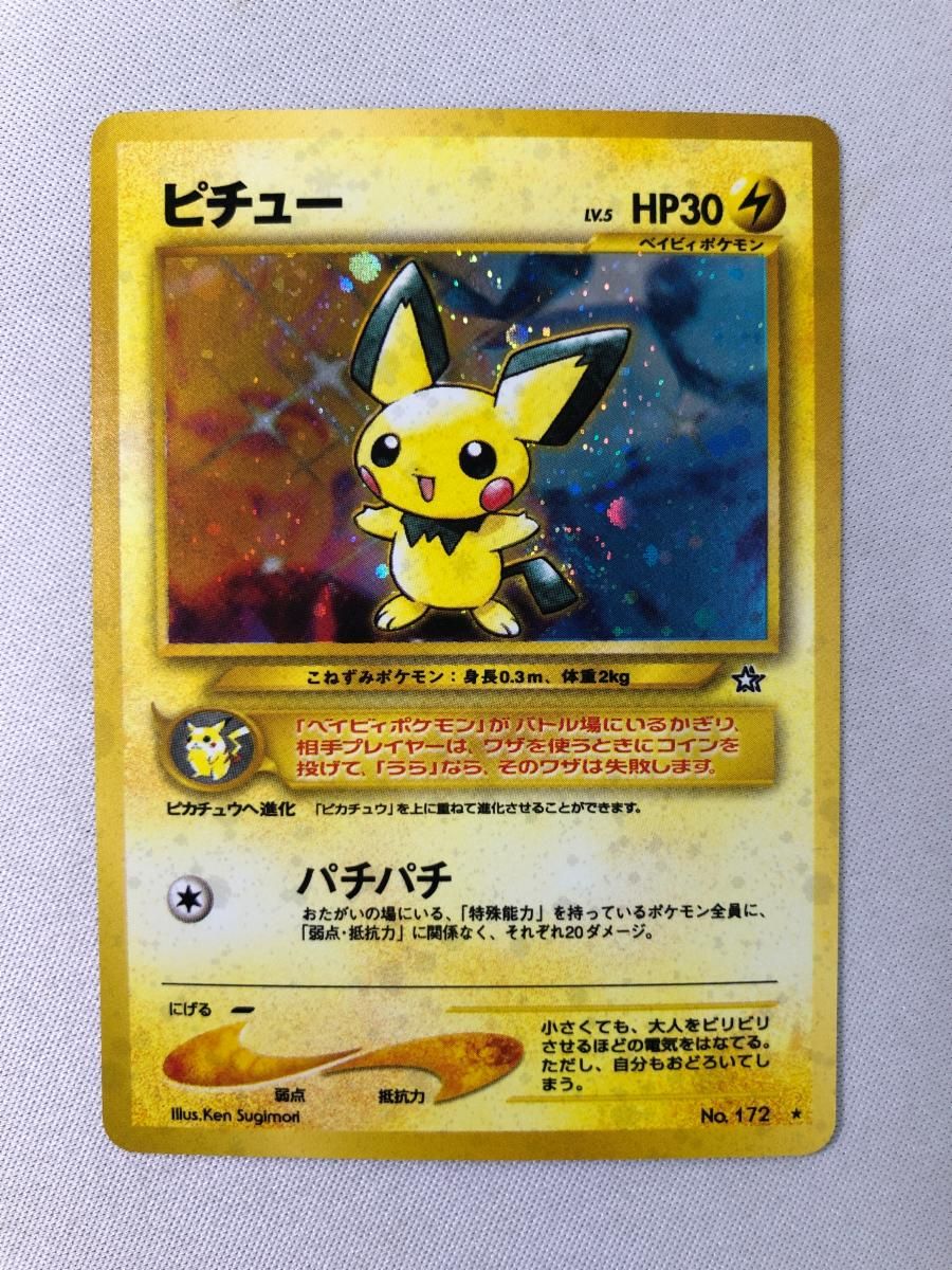 ピチュー LV.5(電気・エラー版) ★ [旧裏面] No.172 金、銀、新世界へ… 傷有り ポケモンカード ポケカ