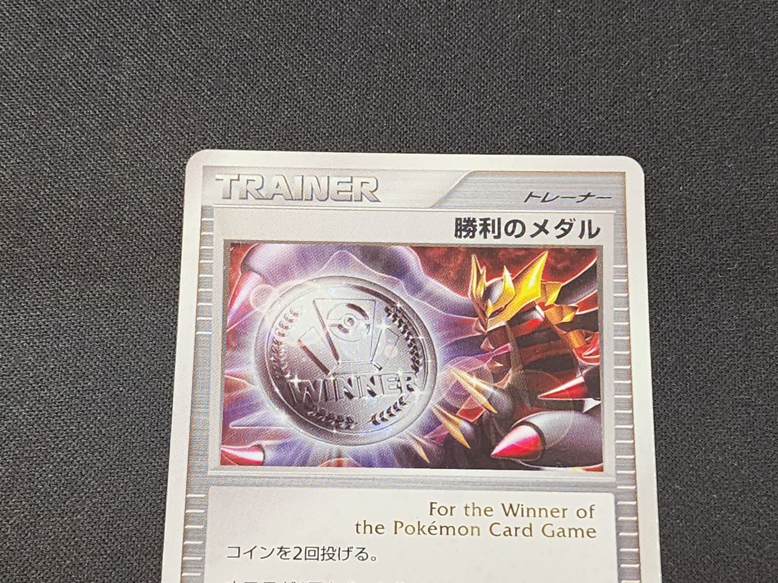 勝利のメダル（銀/ギラティナ型・031/DPt-P）』 ゲーム PSA9 ポケモン