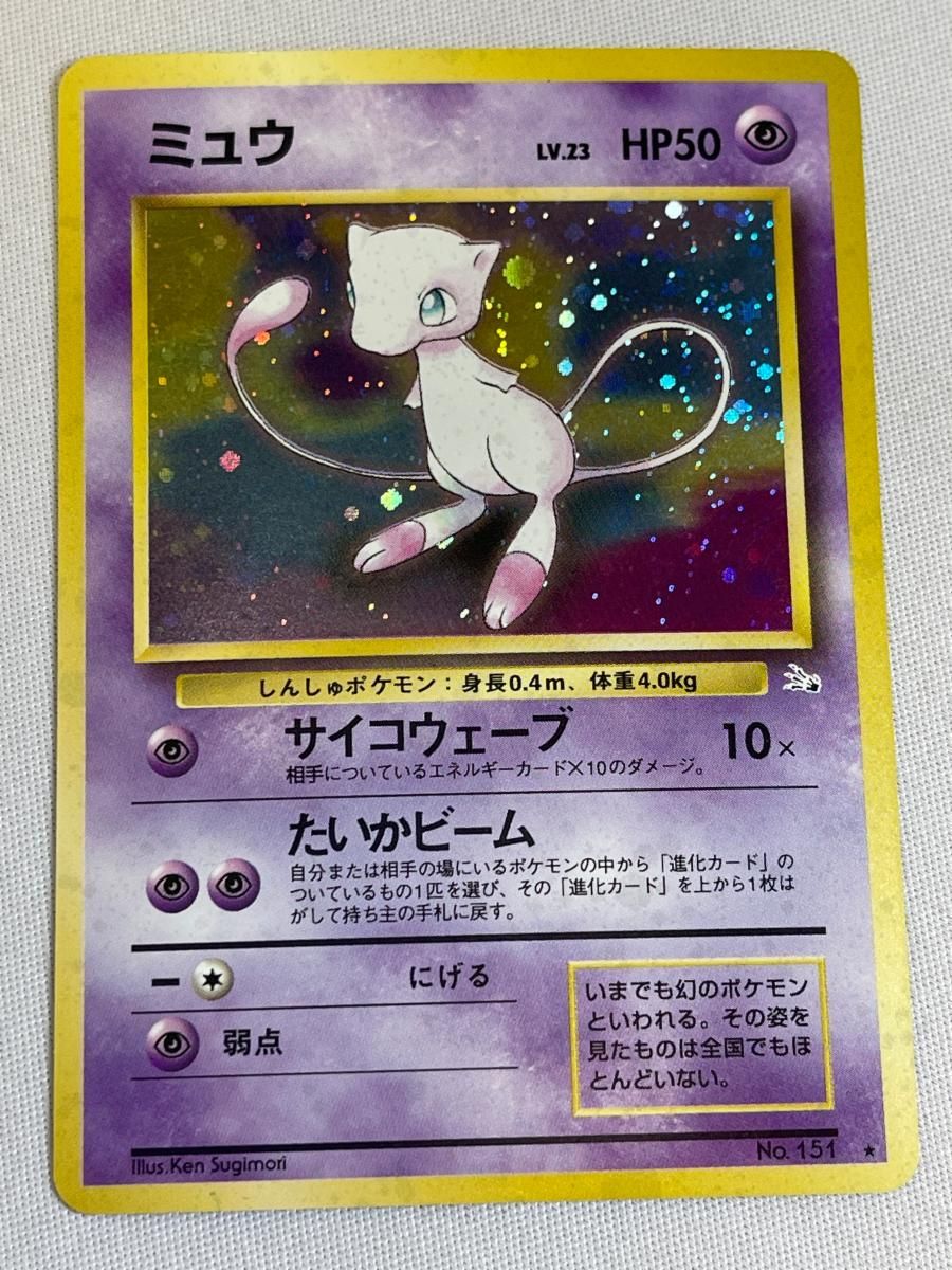 ミュウ ポケモンカード 旧裏 LV23 No151★　 キラ　化石の秘密 ミュウ LV.23 ☆ [旧裏面] No.151 化石の秘密 状態難 ポケモンカード