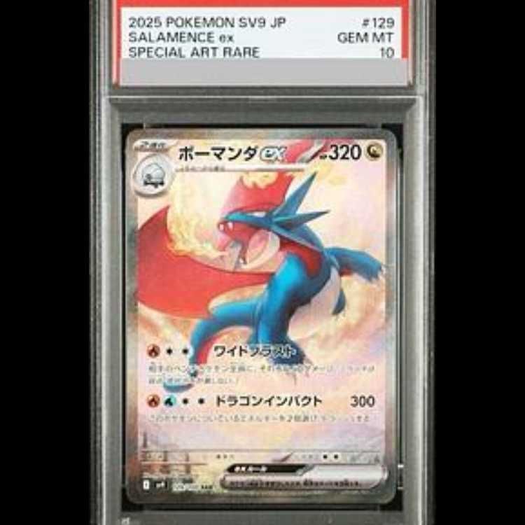 ポケモンカード　ボーマンダex PSA 10 SAR PSA10】ボーマンダex SAR 129/100 1枚 - メルカリ