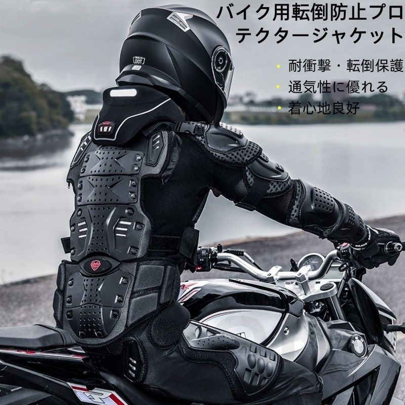 バイク プロテクター ジャケット 上半身 防護 胸 背中 肩 肘