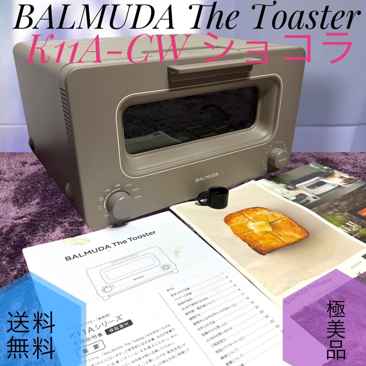 ☆動作品 送料無料 極美品 BALMUDA The Toaster K11A-CW ショコラ バルミューダ ザ・トースター スチームトースター
