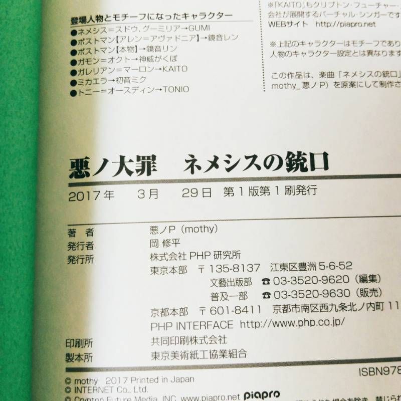 全巻初版・帯付き】悪ノ大罪 5冊セット 悪ノP 『ネメシスの銃口