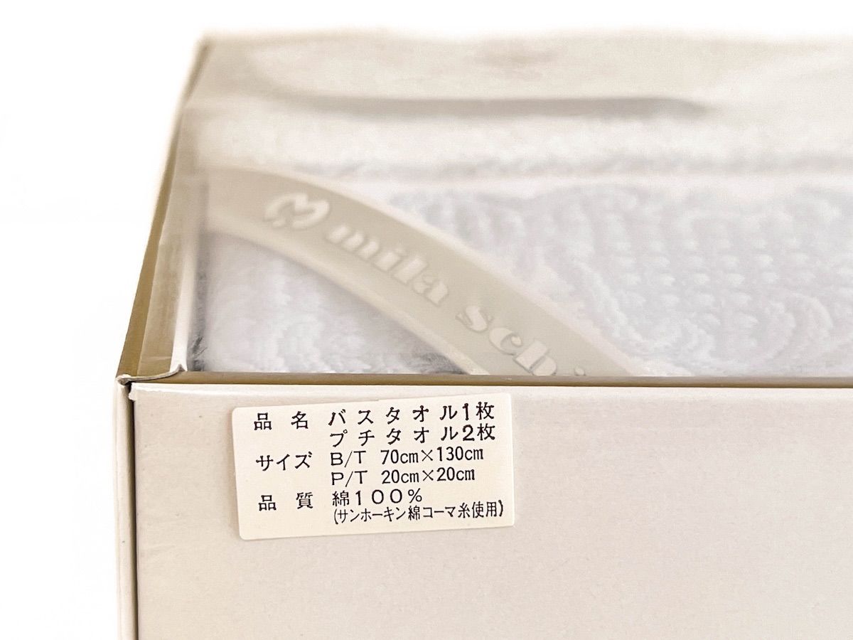 ZK390】未使用品 ミラショーンmila schon バスタオル1枚 プチタオル2枚