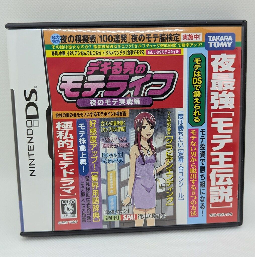 NDS デキる男のモテライフ 夜のモテ実践編