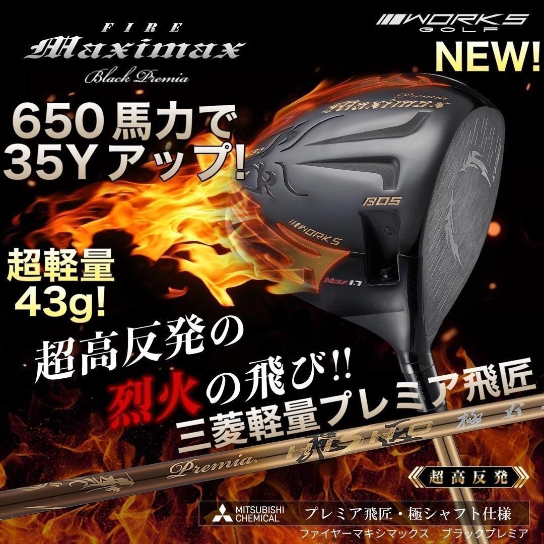 三菱ケミカル 超軽量プレミア飛匠シャフト装着★404Y遺伝子の激飛び超 高反発 ! ファイヤー マキシマックス ブラックプレミア ドライバー