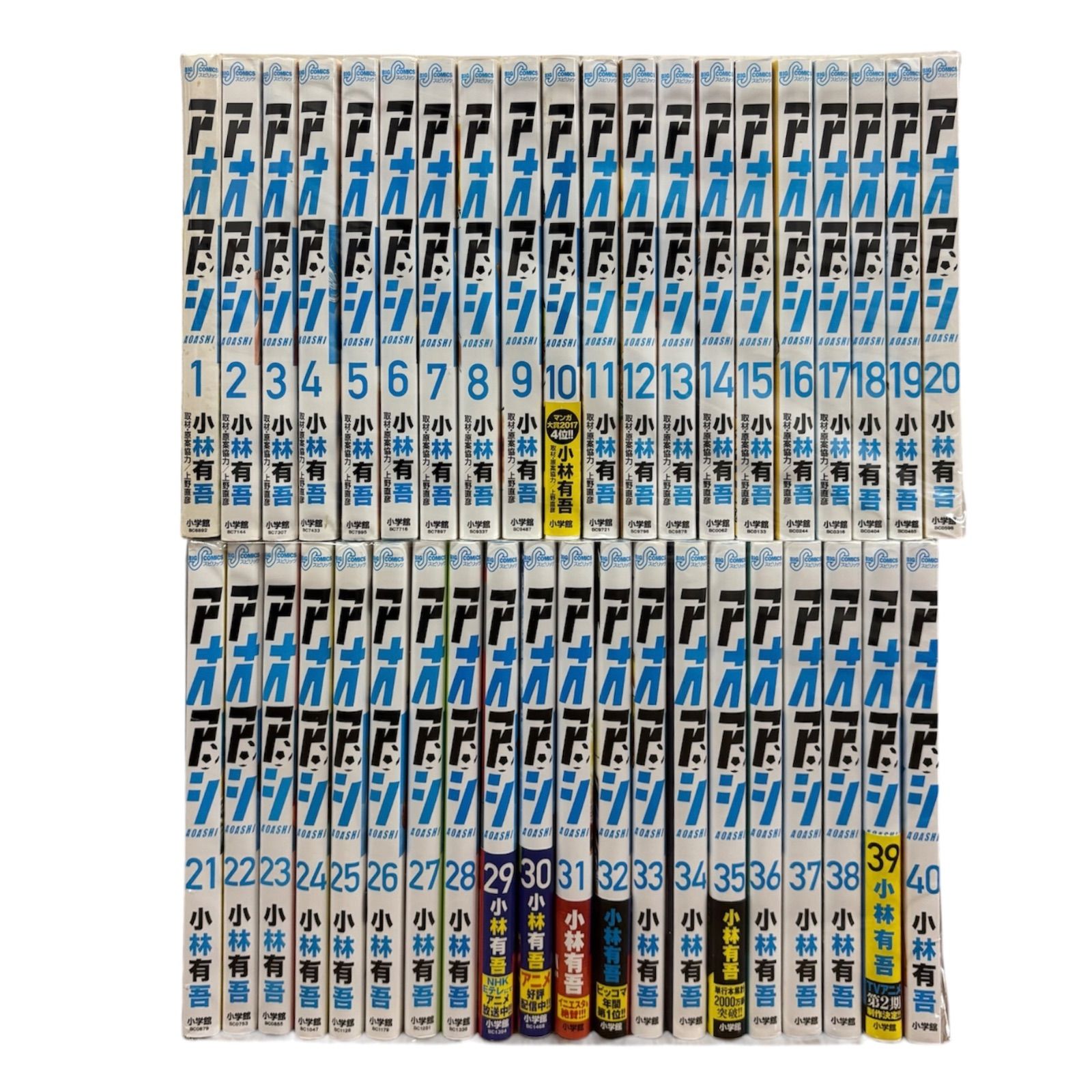 【大人気】アオアシ 全巻 セット
