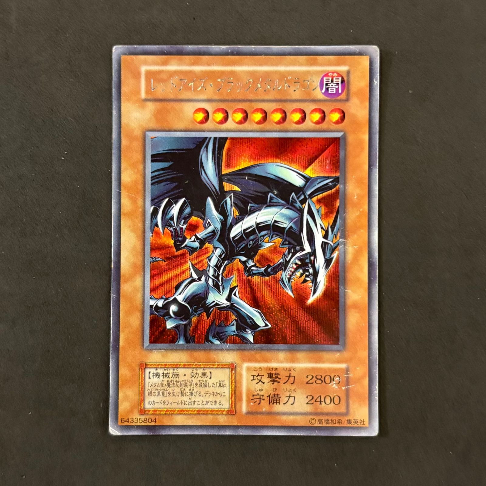 遊戯王 レッドアイズ・ブラックメタルドラゴン 1枚まとめ売り - メルカリ