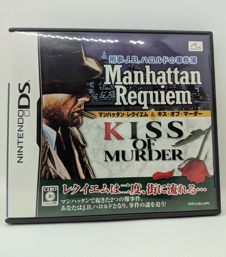 NDS 刑事J.B.ハロルドの事件簿～マンハッタン・レクイエム&キス・オブ・マーダー～