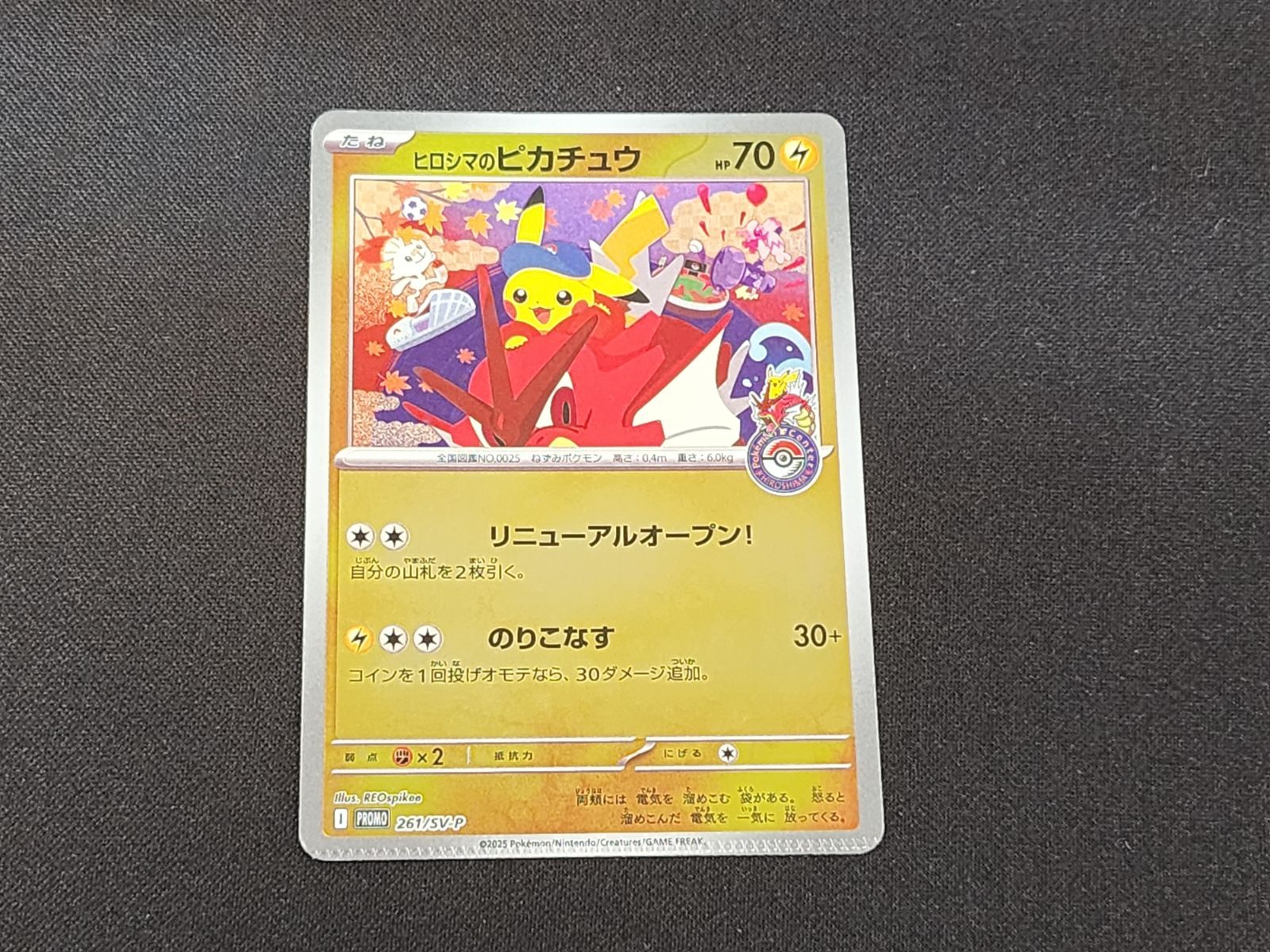 PC ポケモンカード ヒロシマのピカチュウ 261/SV-P 圧着エラー ※商品