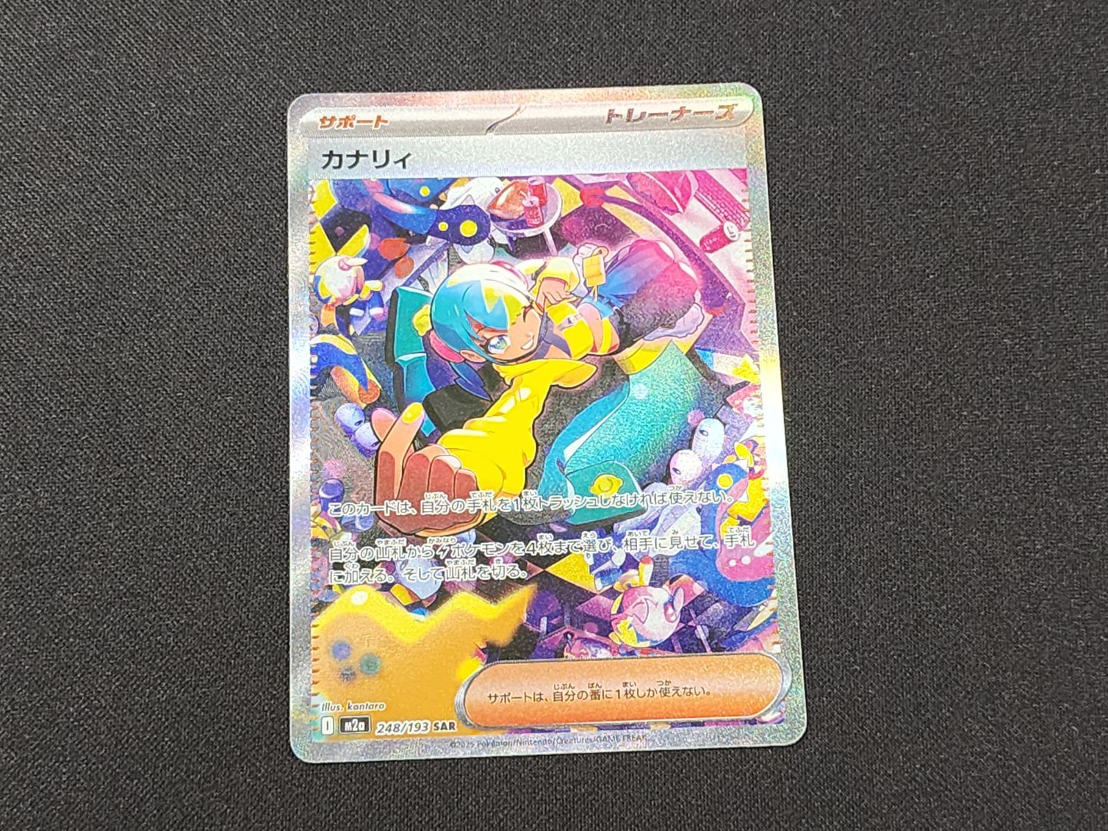 PC ポケモンカード カナリィ SAR 248/193 M2a ※商品説明文確認 - メルカリ