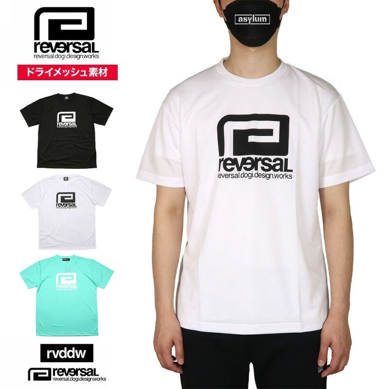 リバーサル ドライメッシュ Tシャツ reversal 半袖Tシャツ rvddw メンズ レディース ブランド 大きいサイズ おしゃれ おすすめ 人気 黒 白 rvbs082 reversal622 ホワイト S M L XL XXL