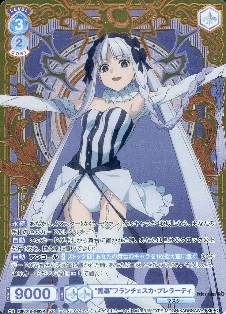 中古】ヴァイスシュヴァルツブラウ FSF/01B-002SP[SP]：(ホロ
