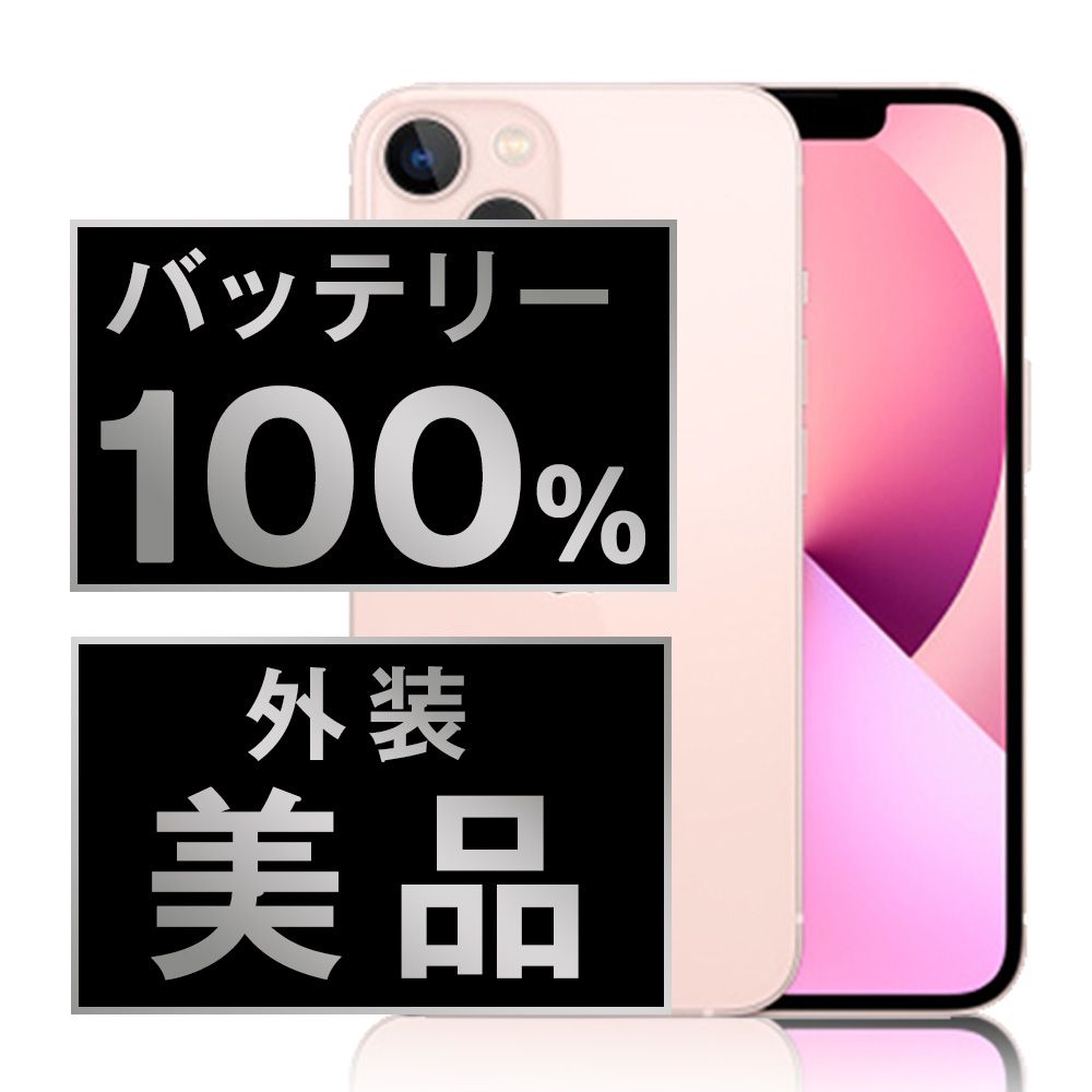 バッテリー100% 【中古】 iPhone13 mini 128GB ピンク SIMフリー 本体 Aランク スマホ アイフォン アップル apple 【送料無料】 ip13mmtm1823a