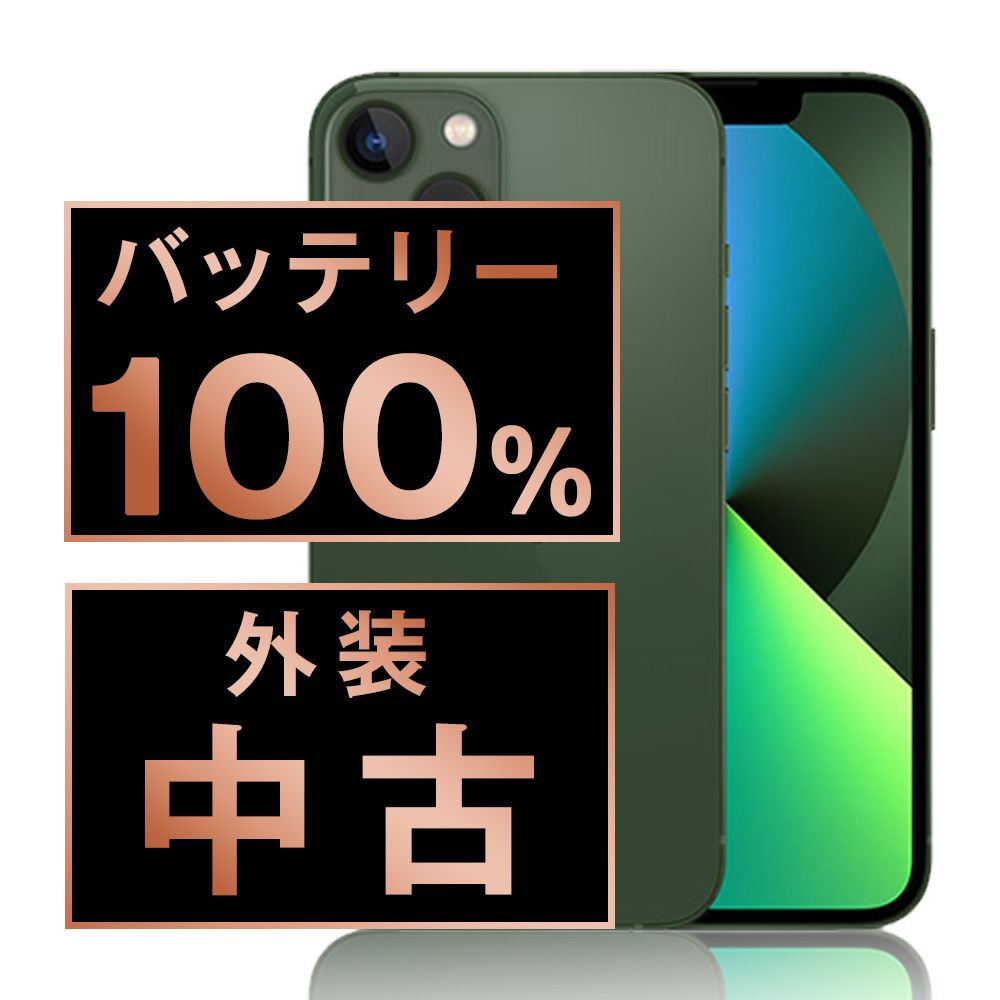 バッテリー100% 【中古】 iPhone13 mini 128GB グリーン SIMフリー 本体 スマホ アイフォン アップル apple 【送料無料】 ip13mmtm1959a