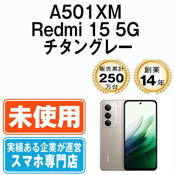 【未使用】A501XM Redmi 15 5G チタングレー SIMフリー 本体 ソフトバンク スマホ【送料無料】 a501xmgy10mtm